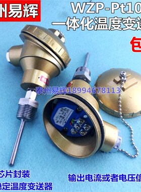 高温pt100温度传感器wzp-pt100热电阻探头一体化温度变送器4-20ma