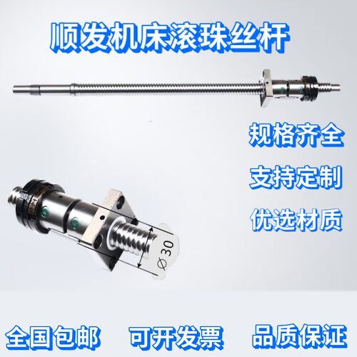 浙江顺发数控机床丝杠FL2004/LH465,480,560