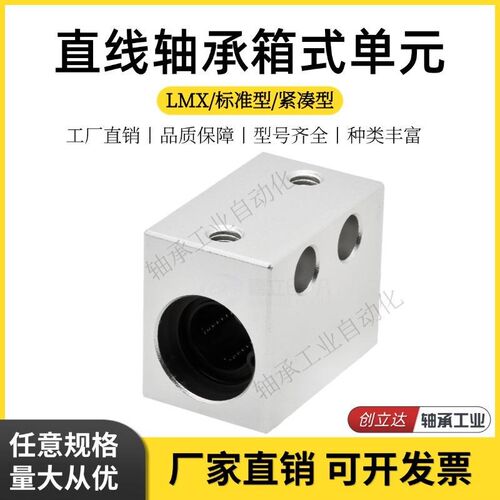 直线轴承箱式单元LMX01/LMX02/LMX03-d6 8 10 12 16 20 25 固定座