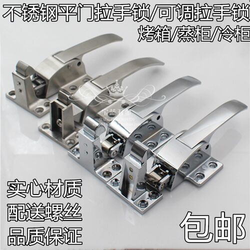 平面烘箱门锁 冰柜拉手 可调节拉手搭扣把手冷库门锁烘箱烤箱配件