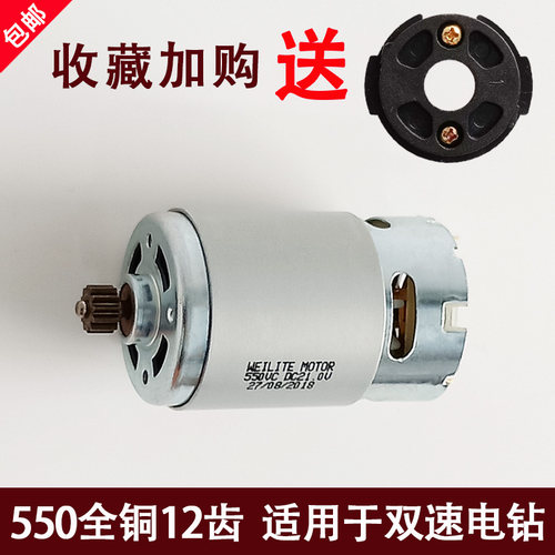 充电钻电机550型12V16.8V21V25V全铜12齿马达大功率高速原装配件