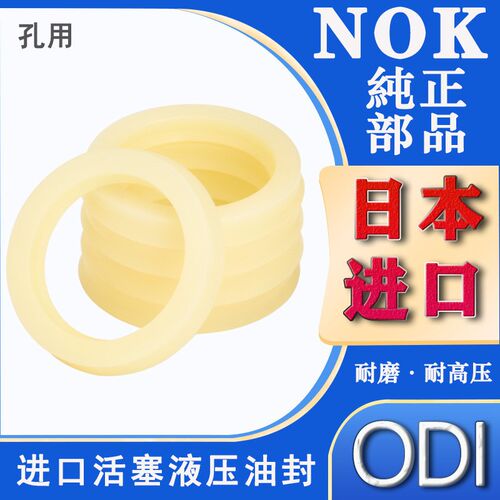 原装日本NOK进口液压油封ODI-85/90/95*65/70/75/80*8/9/10/12/15