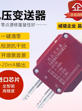 风压变送器微差压传感器负压rs485管道压差压力变送器微压4-20ma