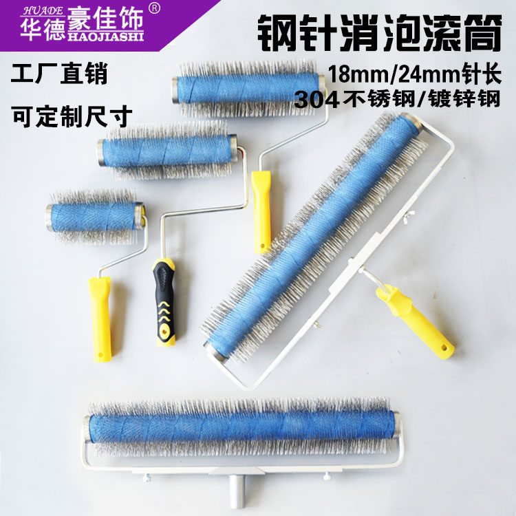包邮华德不锈钢针消泡滚筒10/20寸水泥自流平放气辊环氧地坪工具