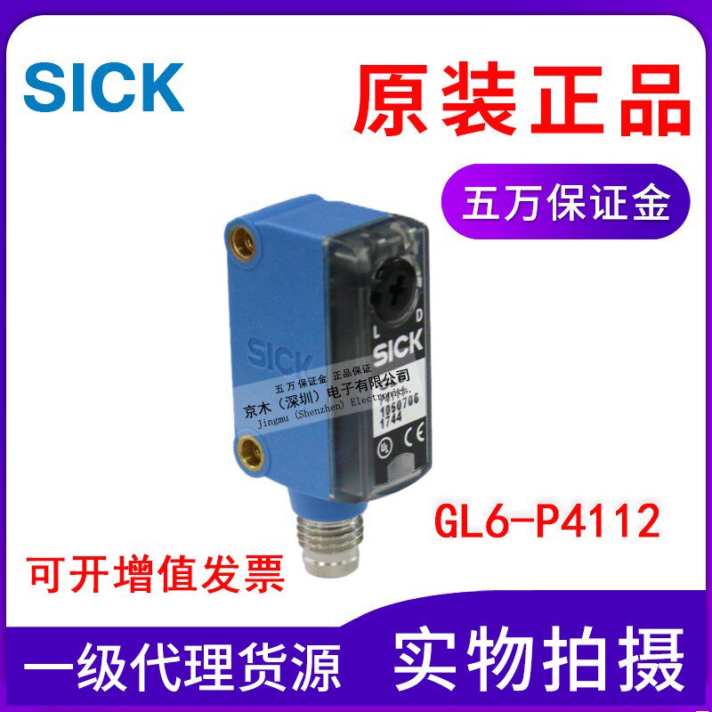 原装SICK GL6-P4112 1051777镜面反射型光电传感器 4针插头PNP