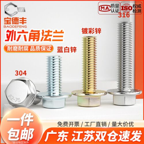 304不锈钢外六角螺丝防松法兰螺栓带齿316法兰面螺钉M4M5M6M8-M12