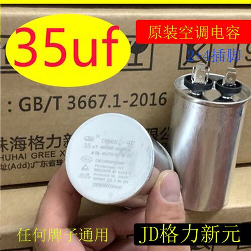 25uf50uf35uf原装格力空调电容CBB6外机压缩机启动电容器450V防爆