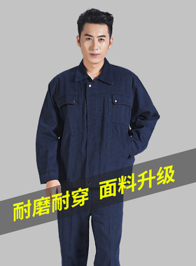 牛仔工作服套装男电焊劳保服女焊工加厚电工防寒耐脏耐磨劳动保安