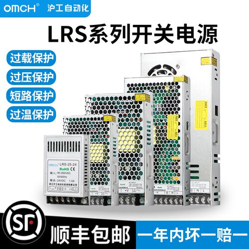 沪工LRS开关电源50/100w/350w220V转24V直流5V/12V监控LED变压器