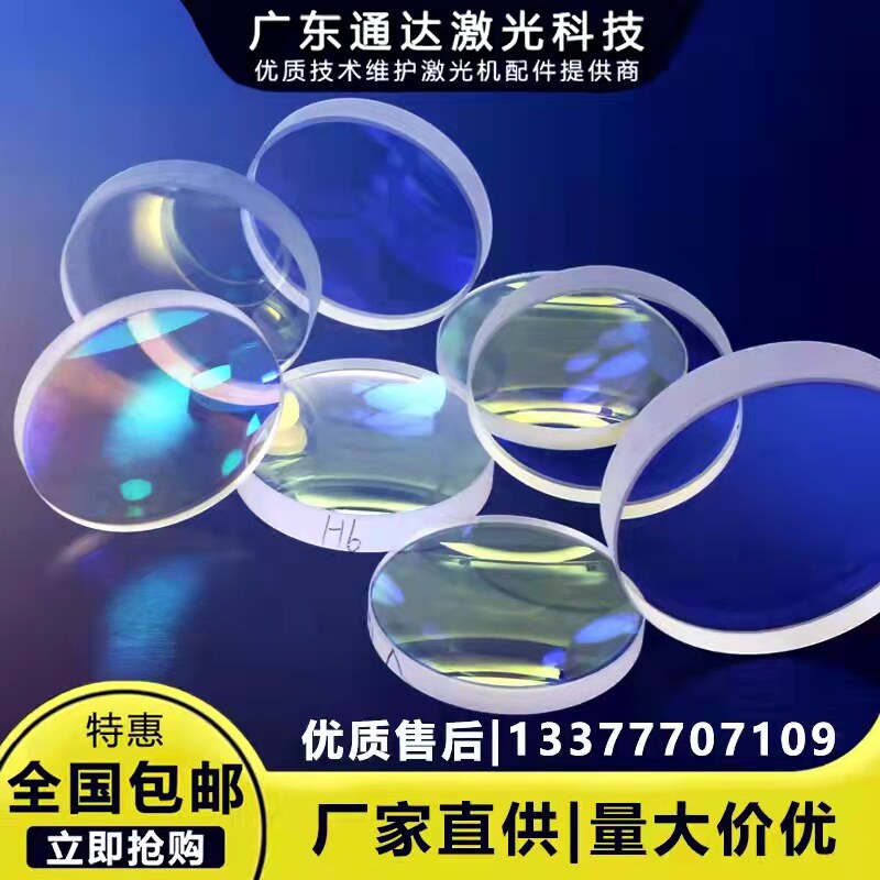 激光保护镜片30*5石英光纤28*4金属激光切割37*7手持焊接18*2配件