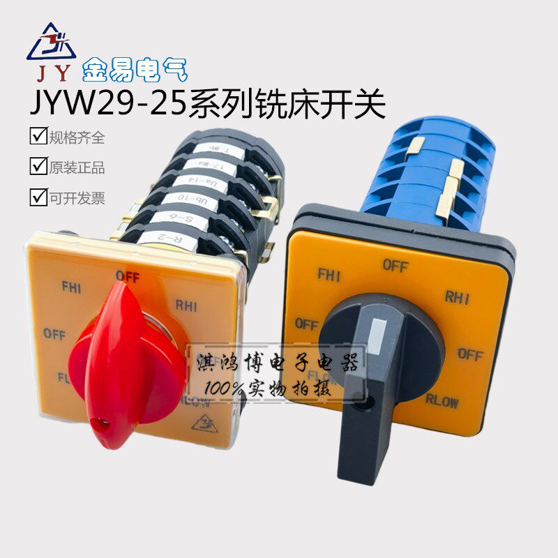金易转换开关JYW29B-25/2 D2004铣床转换JYW29B-25/4 D4503 25/6