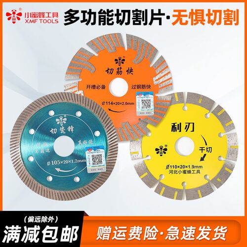 小蜜蜂瓷砖切割片石材干切片大理石花岗岩云石片开槽片金刚石刀片