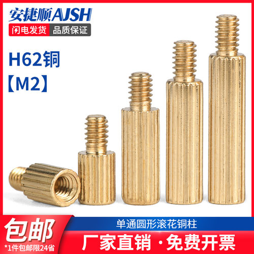 SZ单通圆形滚花黄铜柱单头型隔离螺母支撑柱摄像机安防监控螺丝M2
