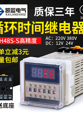 DH48S-S循环时间继电器220v可调数显时间继电器380v24v12v送底座