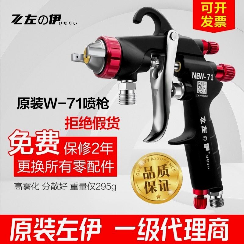 德国进口原装左伊W-101喷枪油漆喷抢W-77 喷漆W-71家具汽车面漆气