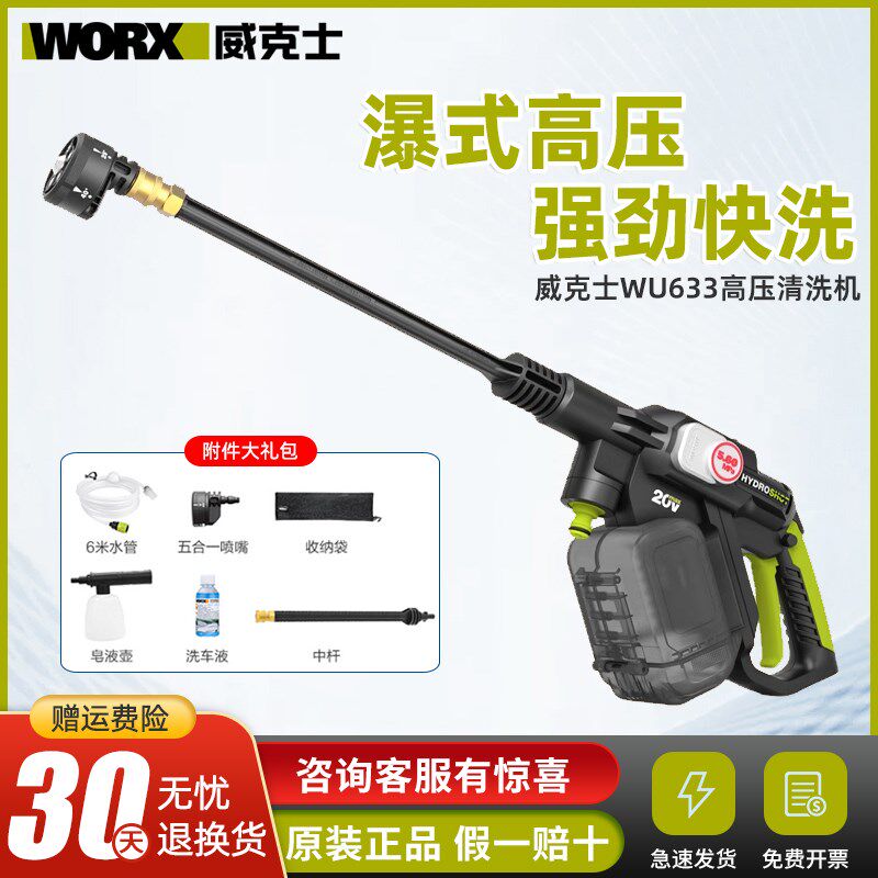威克士高压清洗机家用无线锂电洗车机充电式便携式高压水枪WU633