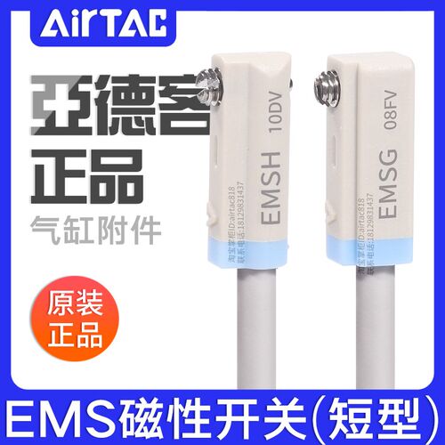 亚德客传感器感应器EMS迷你磁性接近开关EMSG/EMSH-020-030-050-W
