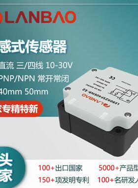 上海兰宝LE80XZSF40DNO-D电感感测器40mm接端子 塑料方型接近开关