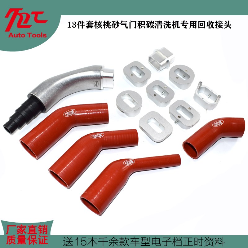 核桃砂积碳清洗机接头宝马奥迪专用进排气门积碳清洗回收专用接头