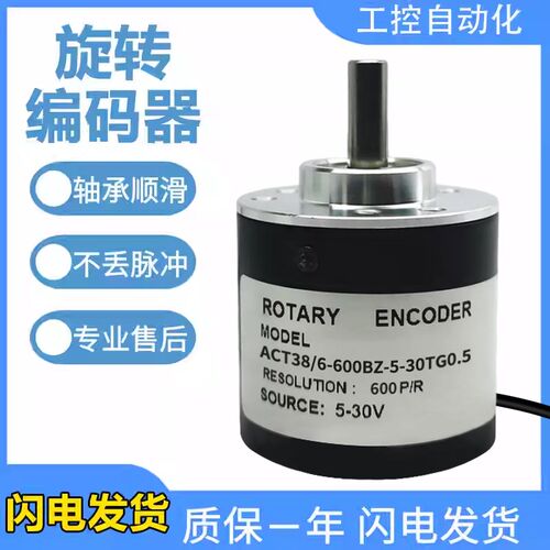 华尔圣型光电旋转编码器 ACT38/6-600BZ-5-30TG0.5 质保一年