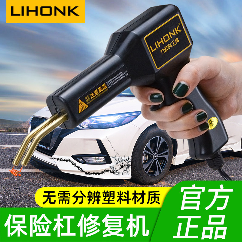 汽车保险杠修复机塑料裂痕裂缝修复焊接神器万能热熔补洞焊枪工具图片