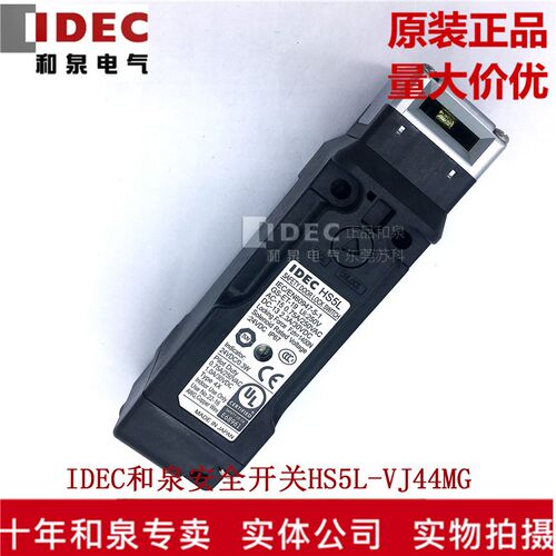 原装正品IDEC和泉电气电磁式安全开关 HS5L-VJ44M-G