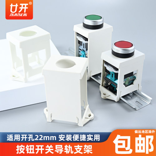按钮导轨安装支架LA38 LAY37 XB2旋转选择按钮开关可装22mm固定座