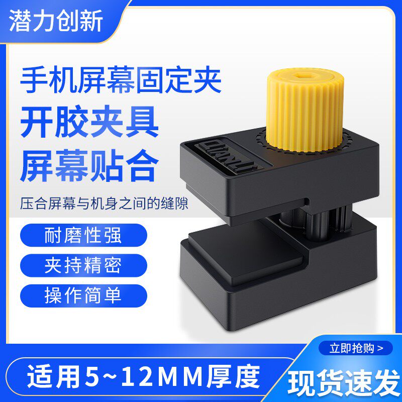 潜力 手机维修翘屏粘合夹具 液晶触摸屏幕开胶漏光脱胶边框固定夹