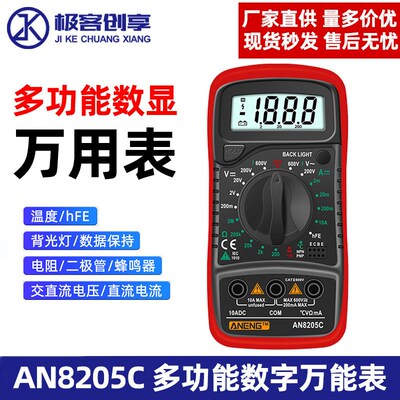 AN8205C 多功能数字万能表智能防烧数显带背光高精度电压电流仪表