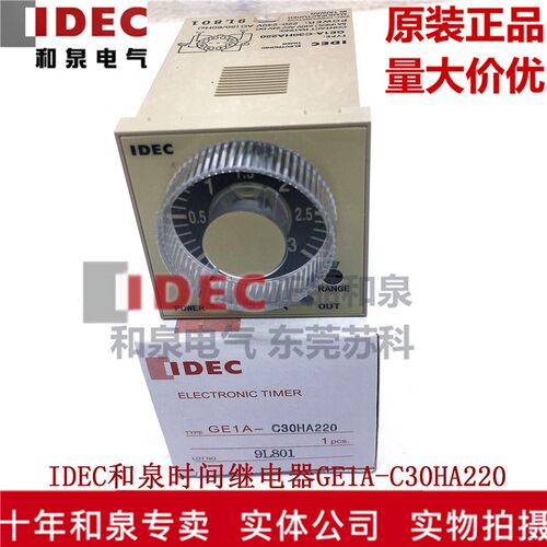 原装正品IDEC和泉代理 时间继电器 GE1A-C30HA220 220V 30H