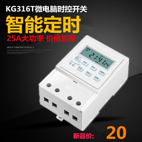 KG316T时控开关 控制器 控时器  阳性25A 电动机控时 灯控开关