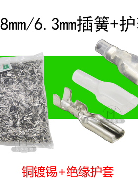 插簧2.8 冷压端子接线端子 6.3端子+护套 开关端子按钮开关插件