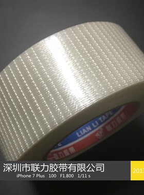 高品质玻璃纤维网格胶带 强力纤维胶带 十字格纤维胶纸 4.5CM*50M