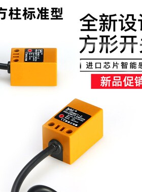 方形接近开关npn传感器TL-Q5MC1直流24V三线金属感应开关N20ME1