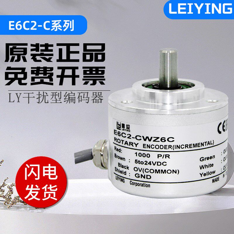 强抗干扰型增量旋转编码器雷迎E6C2-CWZ6C1000P 360P 600替代E6B2