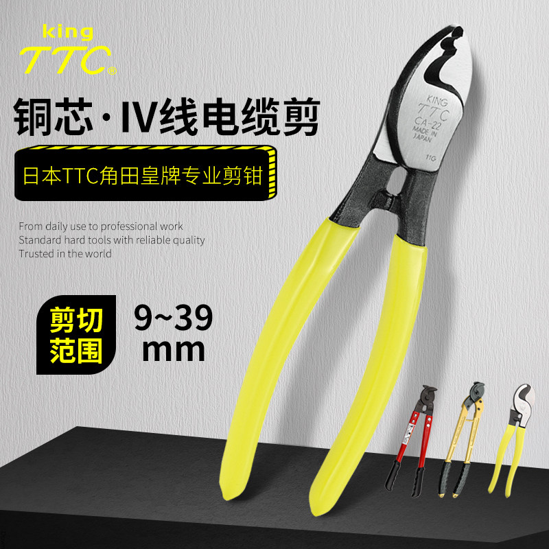 角田TTC电工电线电缆剪刀强力型重型32寸线缆钳断线钳剪线钳CA-22