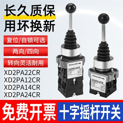 十字摇杆开关主令手柄XD2PA22CR 24CR 12CR 14CR双向四方向自复位