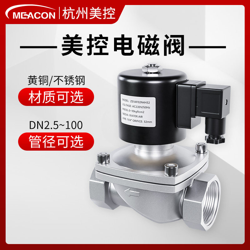 不锈钢电磁阀水阀自来水 dn40/80/100水管道电磁控制阀220/24/12V