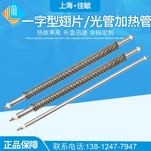 一字直型翅片加热管烘箱烘干机加热管不锈钢干烧电热管220V 380V