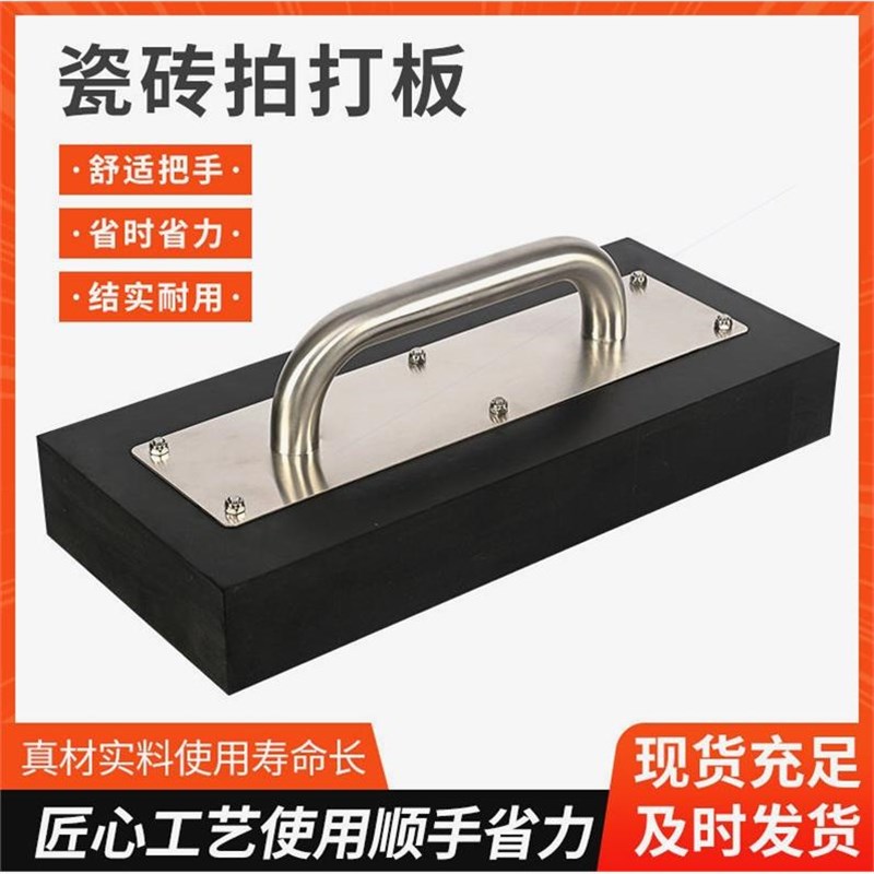 德国进口瓷砖拍打板地砖铺贴神器橡胶拍打板瓦工找平橡胶锤泥工橡
