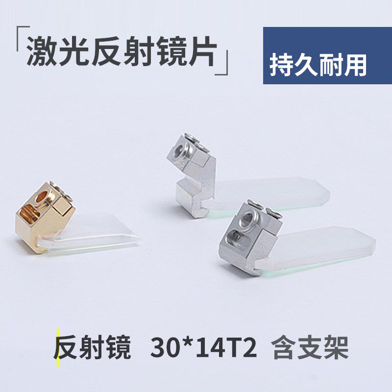 激光焊枪反射镜片30*14*2含支架SUP20S/T/C手持焊反射镜电机振镜