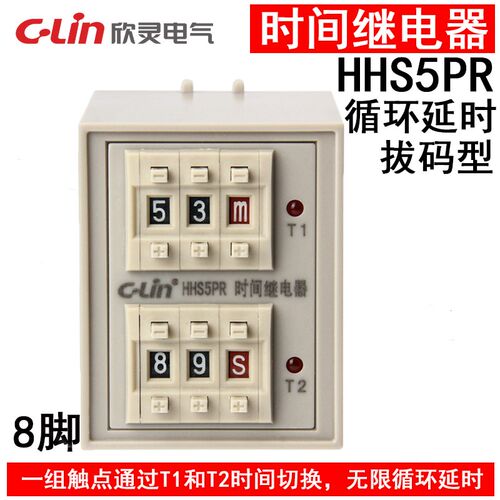 欣灵 双延时循环时间继电器HHS5PR AC220V DC24V拔码一组延时触点
