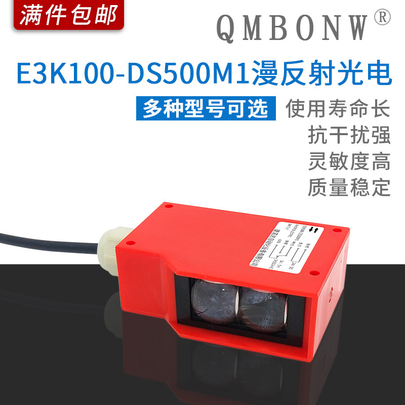 洗车机远距离7米漫反射光电开关E3K100-DS100M1感应器三线24V220V