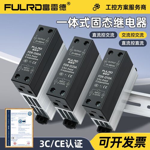 富雷德单相一体式固态继电器FDR-D5A/25A40A50A直流12V控交流模块