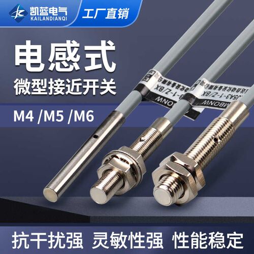 M4 M5 M6电感式接近开关传感器直流三线NPN常开24V金属感应开关