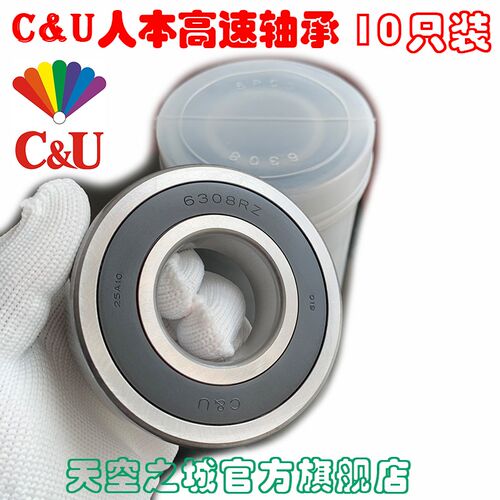 正品人本轴承C&U 6302 6303 6304 6305 6306 6307 6308 6309-2RZ