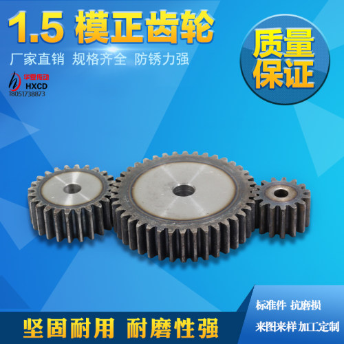 精密直齿轮1.5模10齿至100齿/厚度15/45号钢正齿轮齿面高频淬火