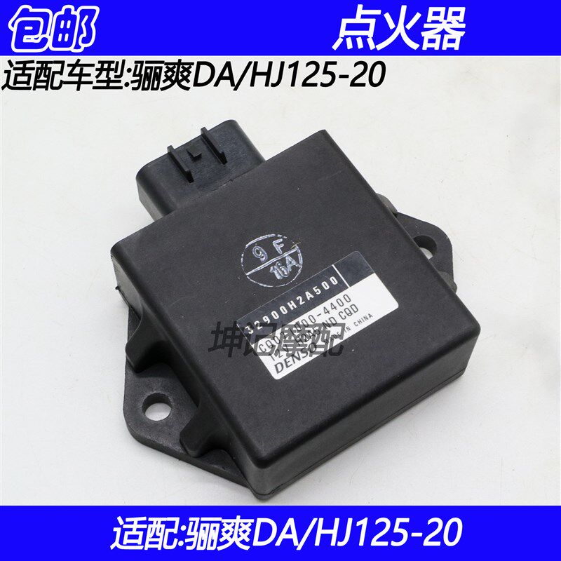 适配豪爵骊爽DA/HJ125-20摩托车点火器电子打火器专用