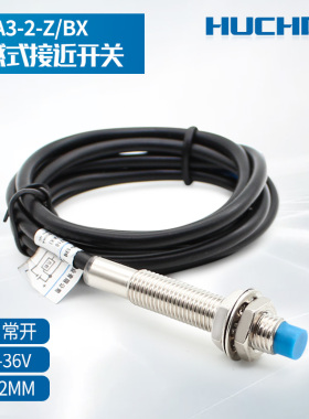 M8接近开关传感器LJ8A3-2-Z/BX/BY/AX/AY/EX/EZ二三线常开常闭24V