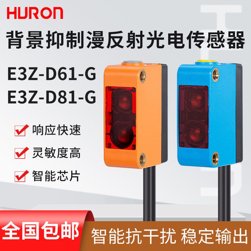 方型光电开关E3Z-D61传感器红外线感应开关背景抑制漫反射四线24v